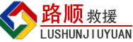 建邺区道路救援