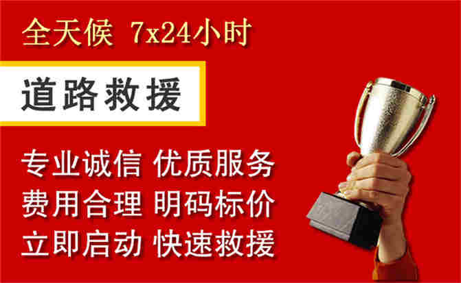 建邺区道路救援公司