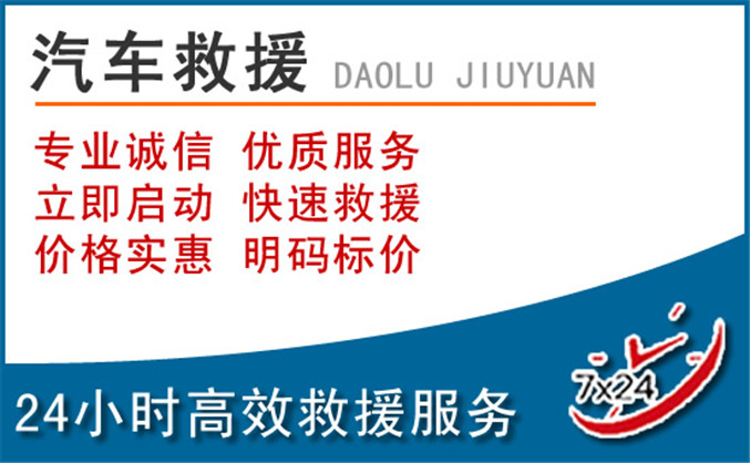 建邺区汽车救援