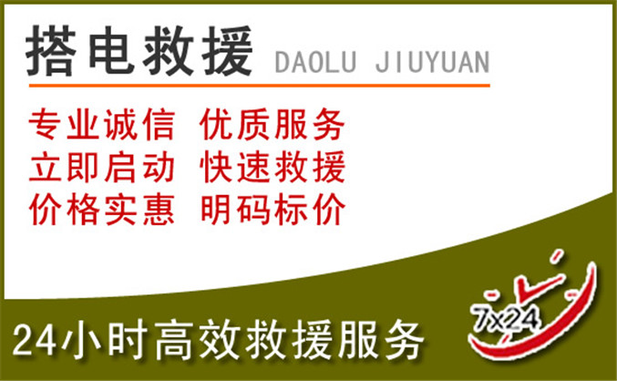建邺区汽车道路救援