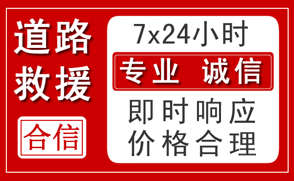 建邺区新能源汽车救援
